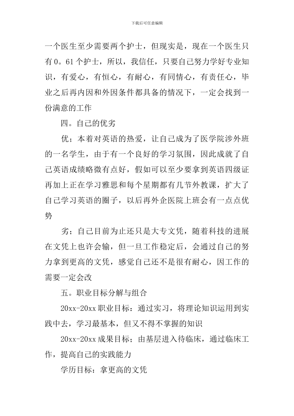 医学生职业规划4篇_第3页