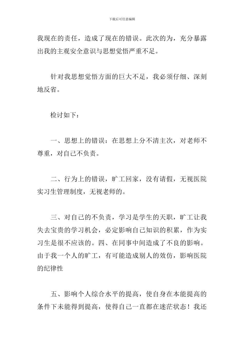 护士旷工检讨书范文三篇_第2页