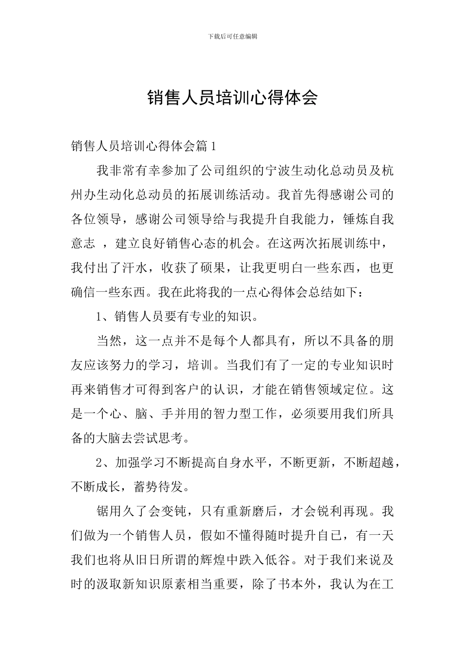 销售人员培训心得体会_第1页