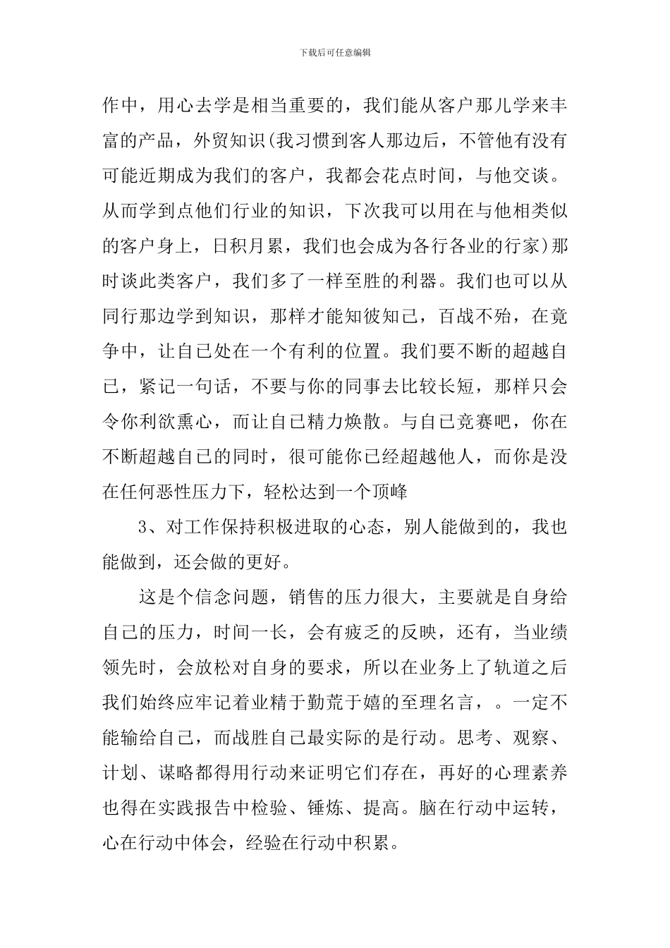 销售人员培训心得体会_第2页