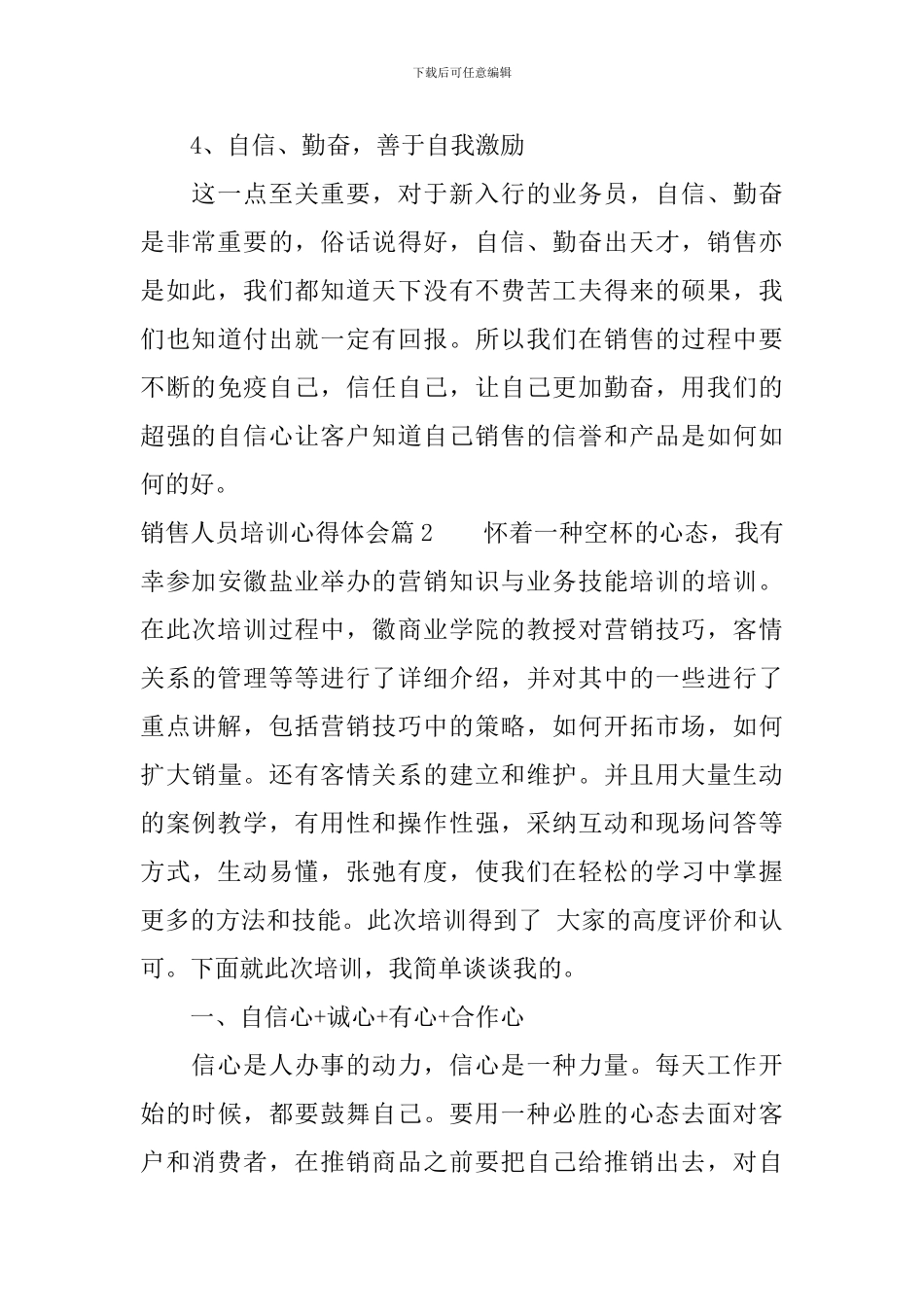 销售人员培训心得体会_第3页