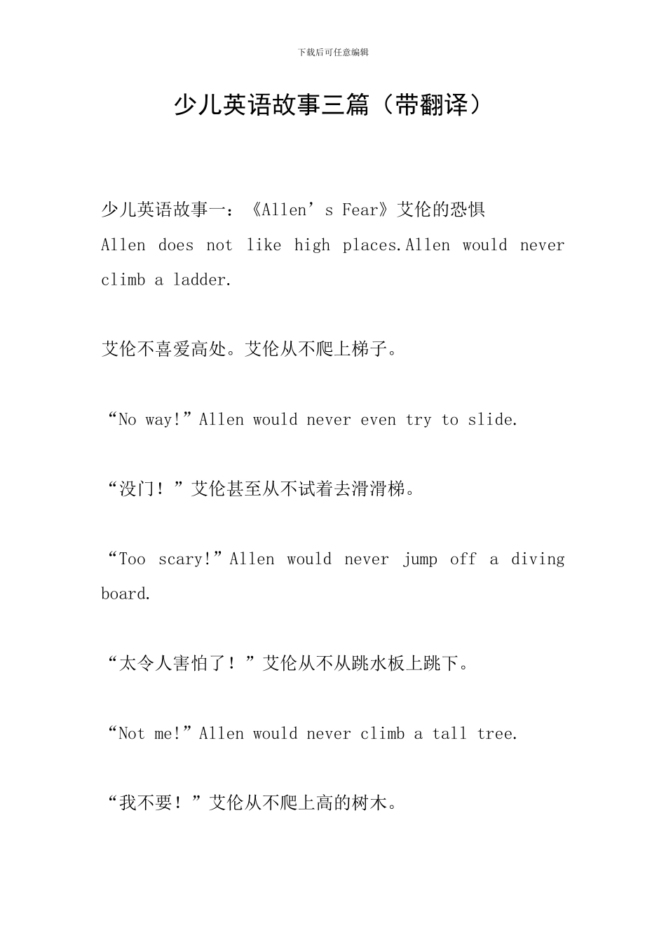 少儿英语故事三篇_第1页