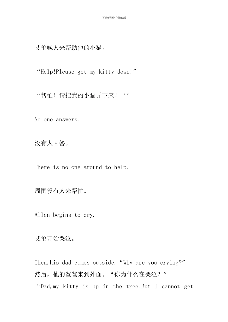 少儿英语故事三篇_第3页