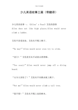 少儿英语故事三篇