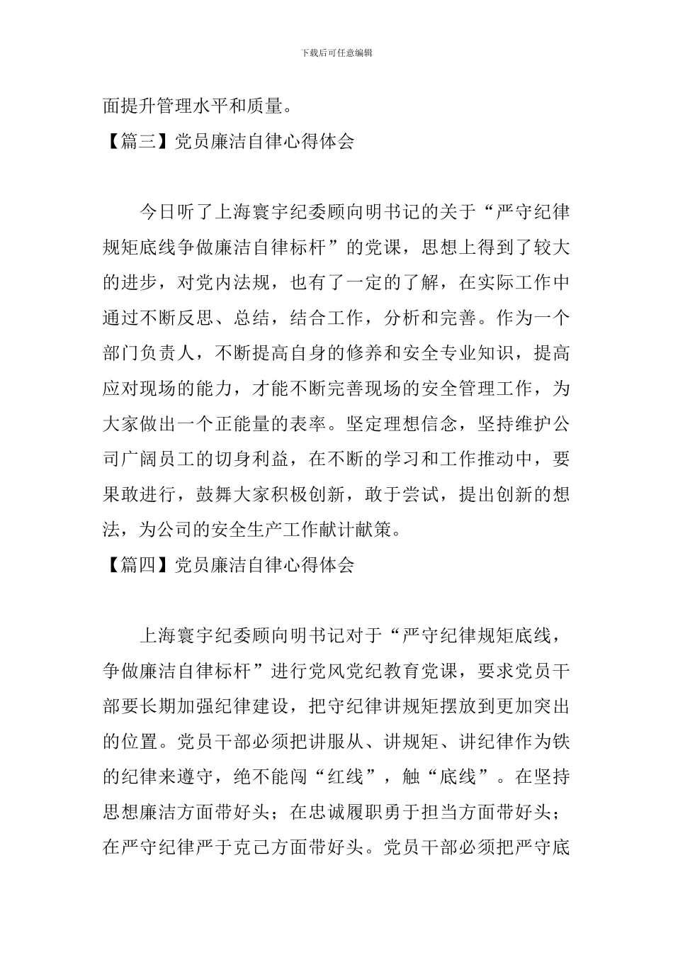 党员廉洁自律心得体会【7篇】_第2页