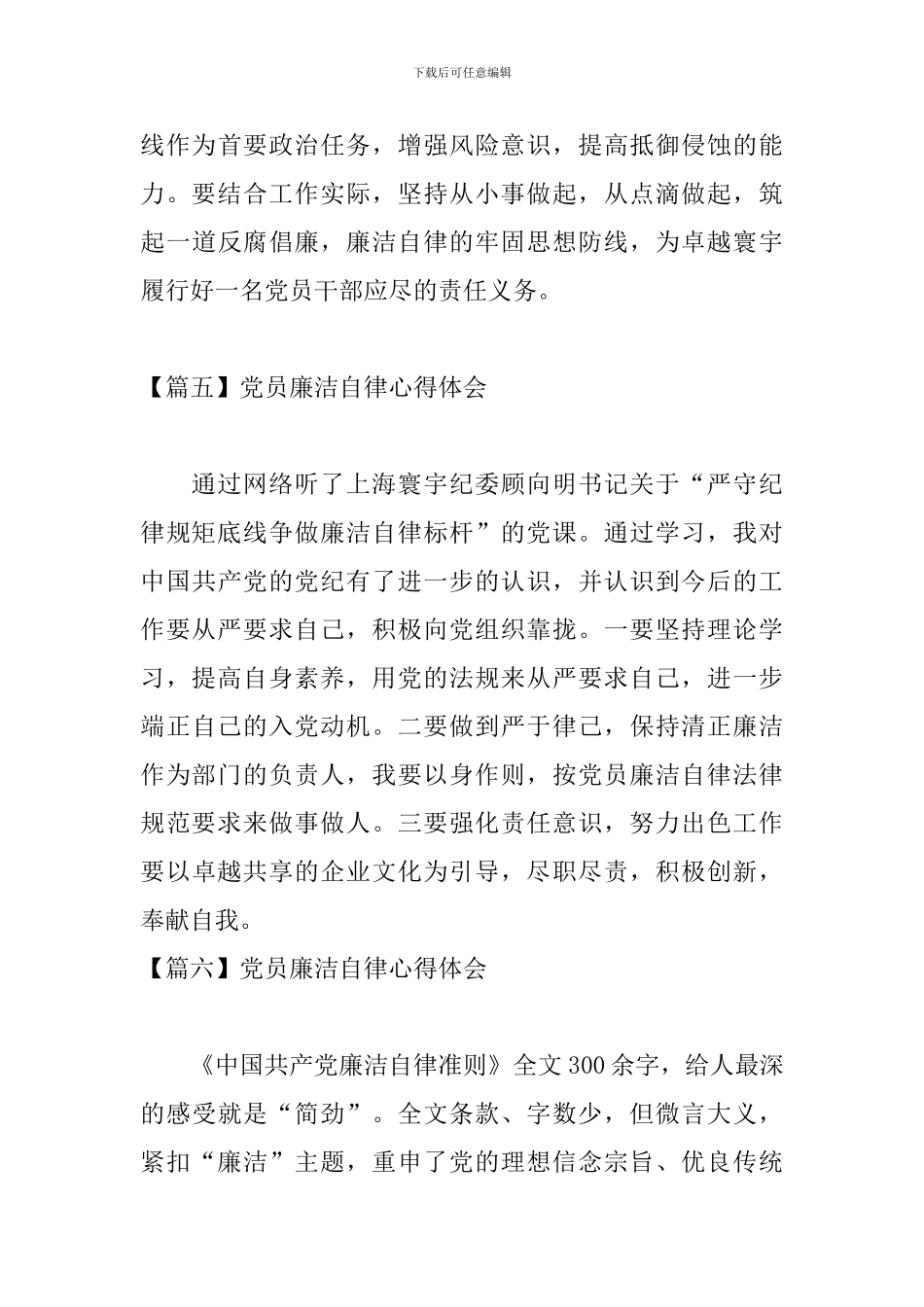 党员廉洁自律心得体会【7篇】_第3页