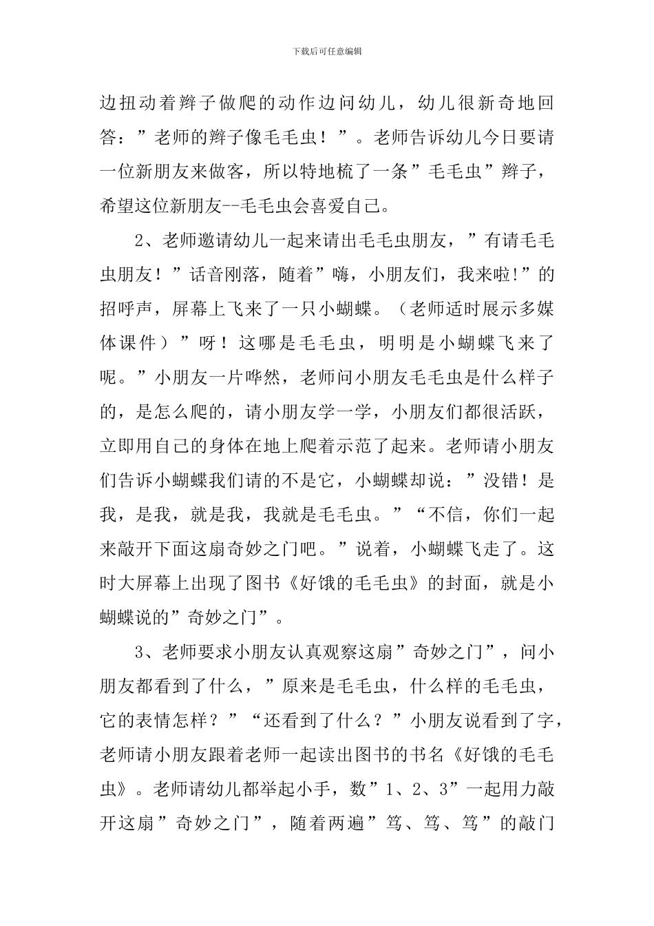 好饿的毛毛虫教案_第2页