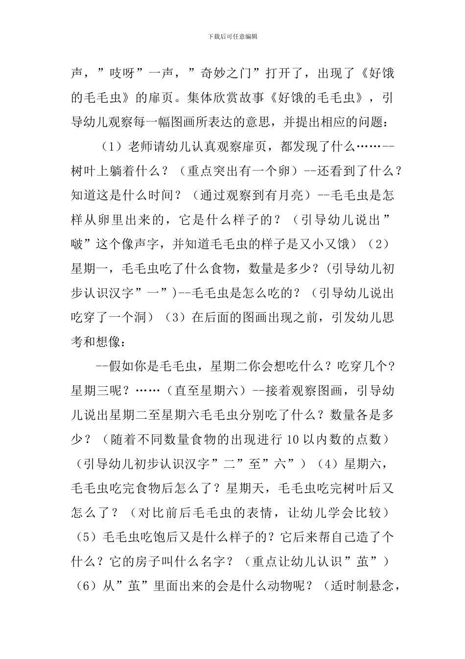 好饿的毛毛虫教案_第3页