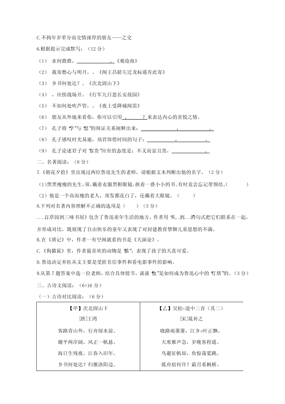 2023-2024学年福建省厦门市七年级上学期期中语文质量检测模拟试题(含解 _第2页