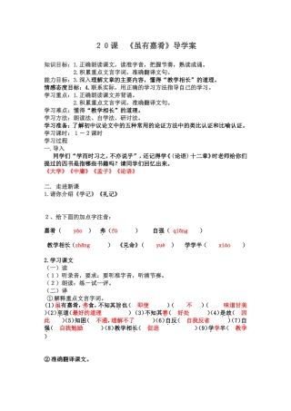 《虽有嘉肴》导学案