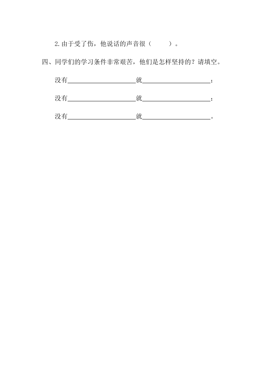 19珍贵的教科书课时练习题及答案第一课时_第2页