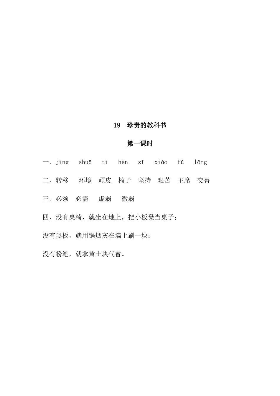 19珍贵的教科书课时练习题及答案第一课时_第3页