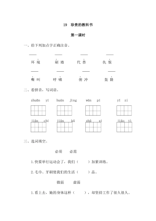 19珍贵的教科书课时练习题及答案第一课时