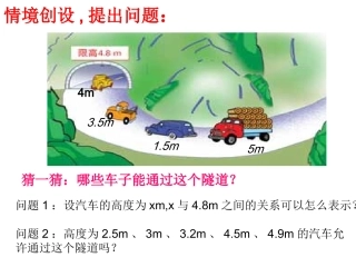 11.2不等式的解集