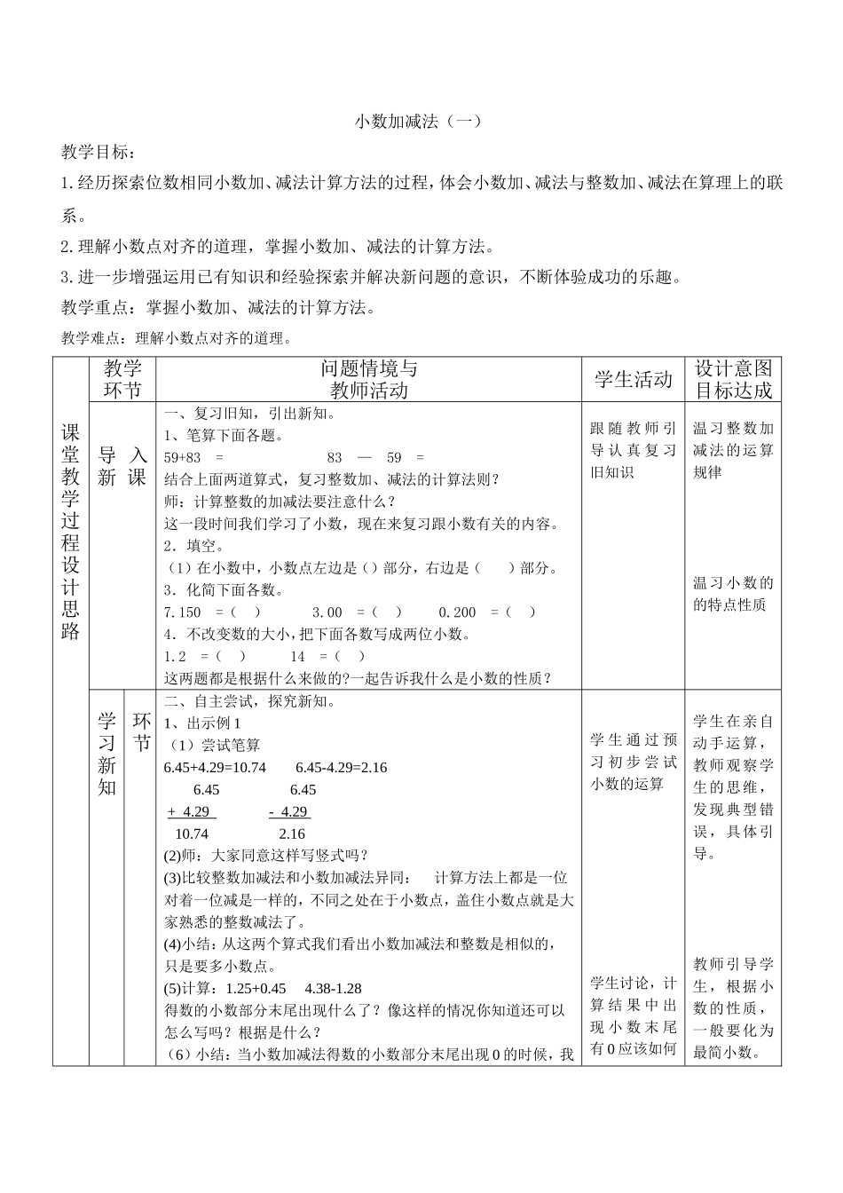 人教2011版小学数学四年级小数的加减法-(6)_第1页