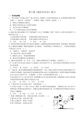 苏教版政治九年级第1课《成长在社会》练习