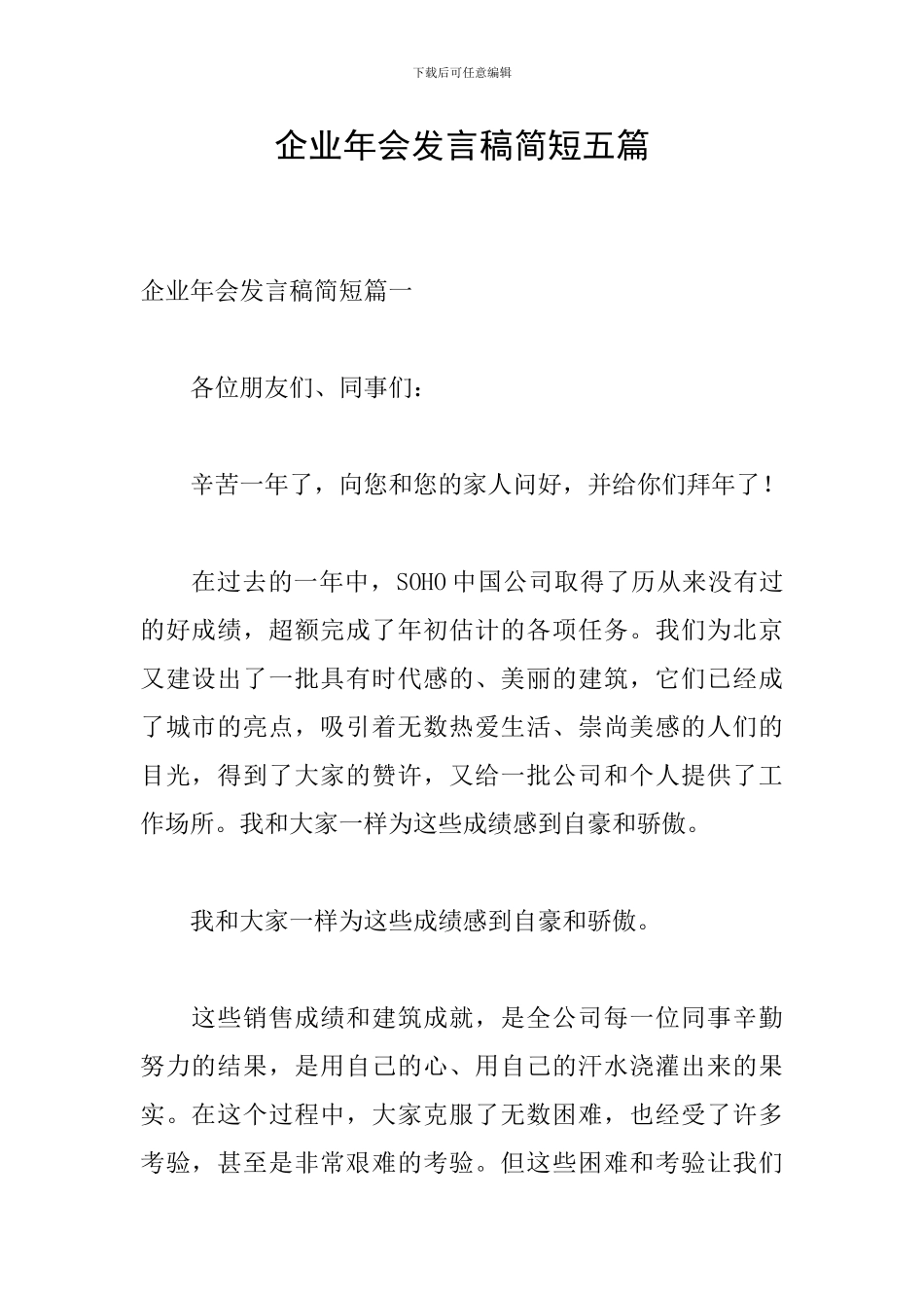 企业年会发言稿简短五篇_第1页
