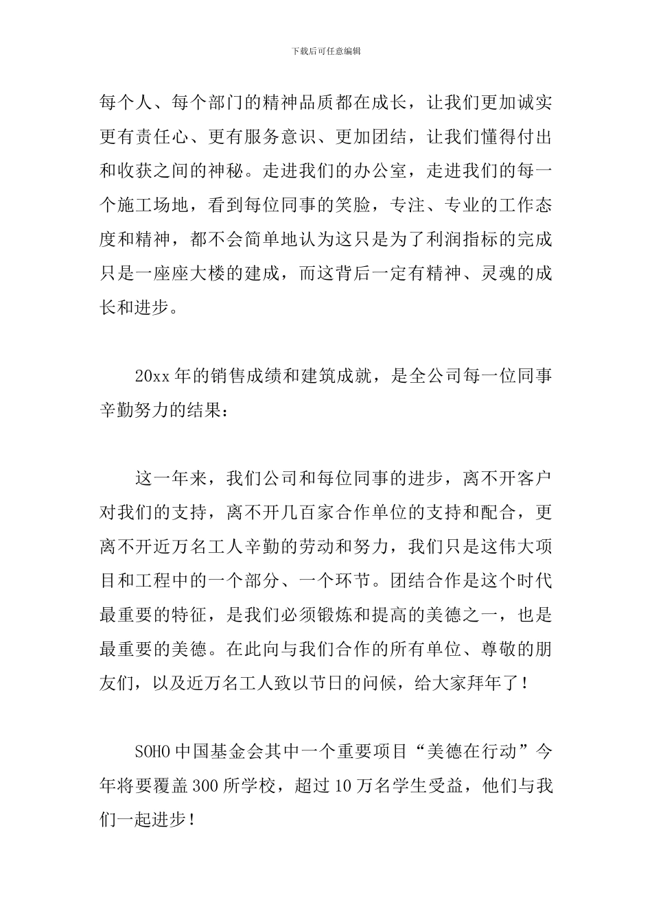 企业年会发言稿简短五篇_第2页