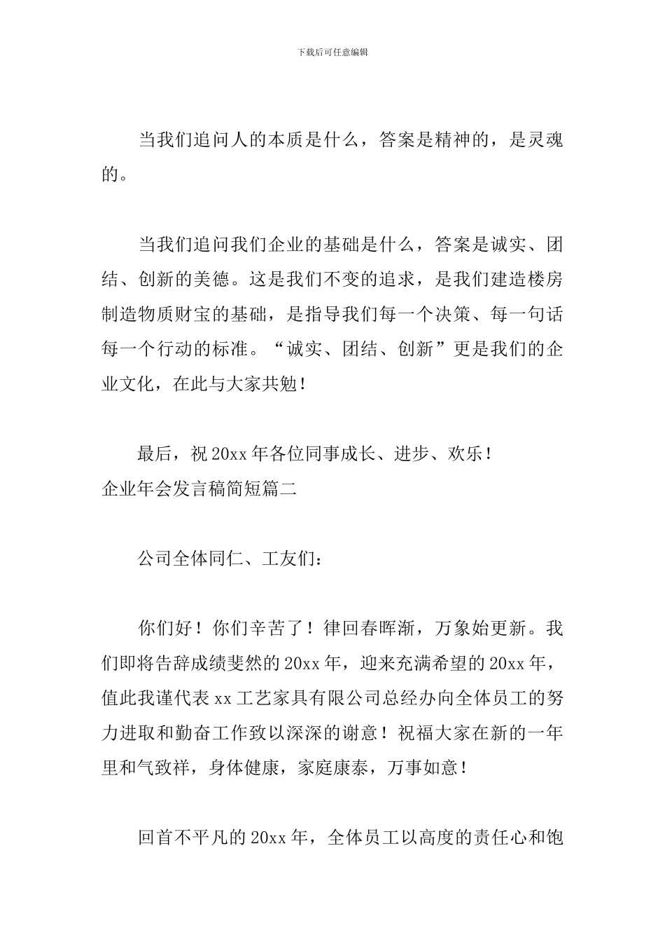 企业年会发言稿简短五篇_第3页