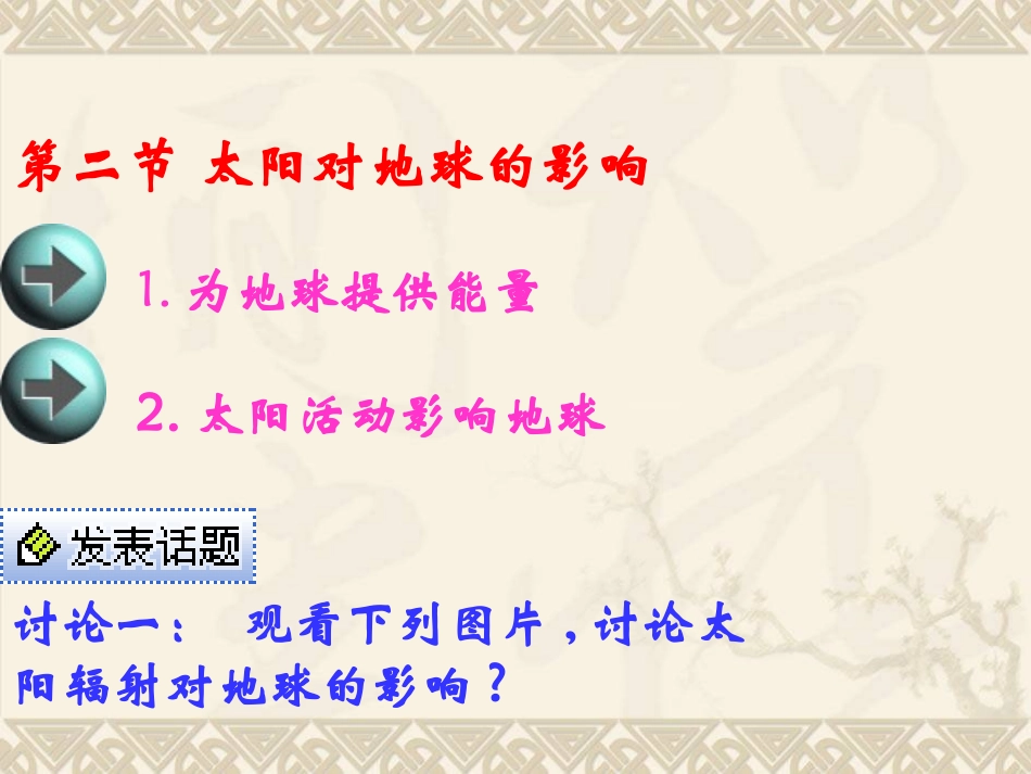 太阳对地球的影响_第3页