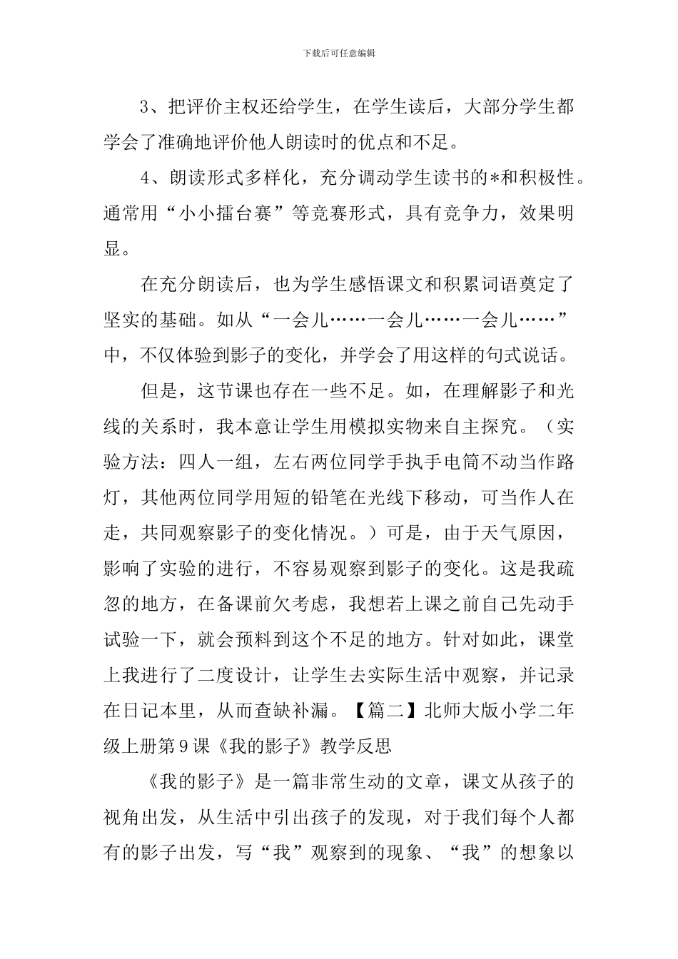北师大版小学二年级上册第9课《我的影子》教学反思_第2页