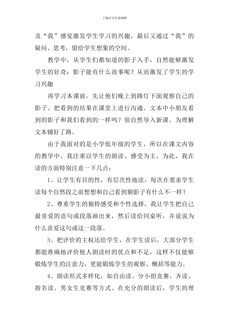 北师大版小学二年级上册第9课《我的影子》教学反思_第3页