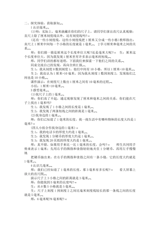 人教2011版小学数学三年级资料讲授新知