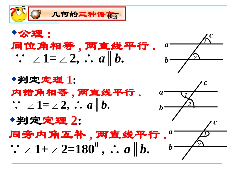 4平行线的性质-(2)_第2页
