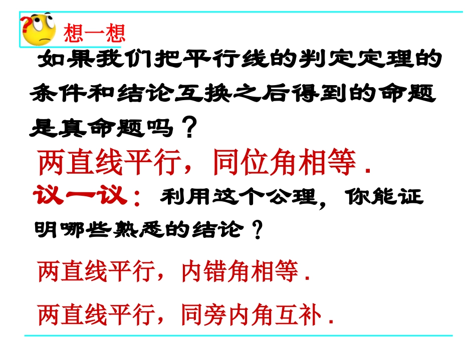 4平行线的性质-(2)_第3页