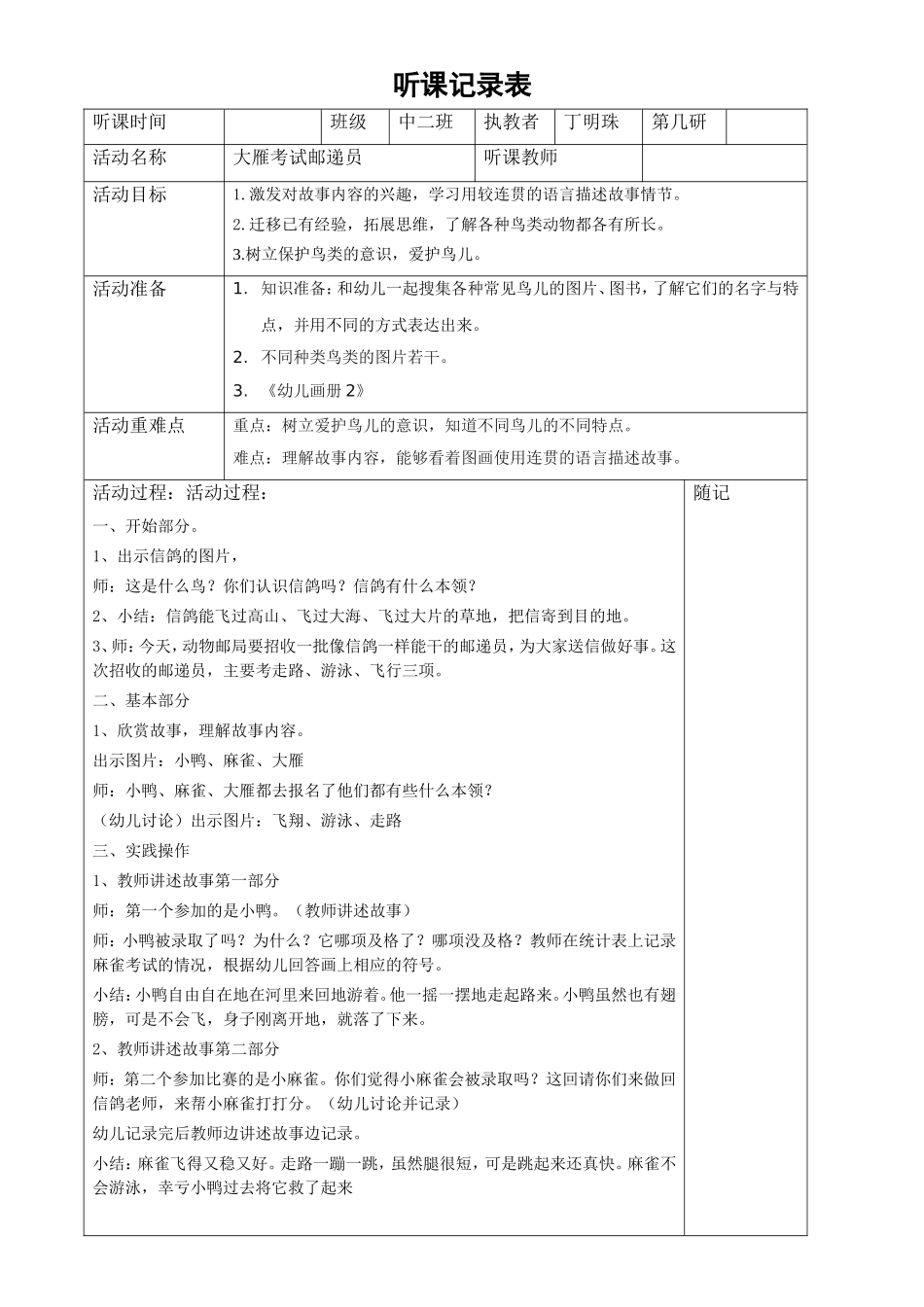 丁明珠《大雁考上邮递员》_第1页