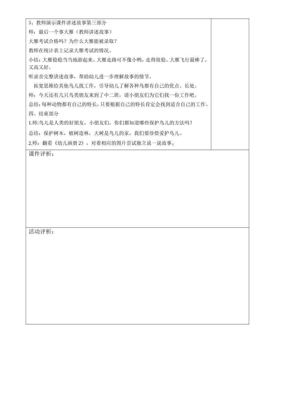 丁明珠《大雁考上邮递员》_第2页