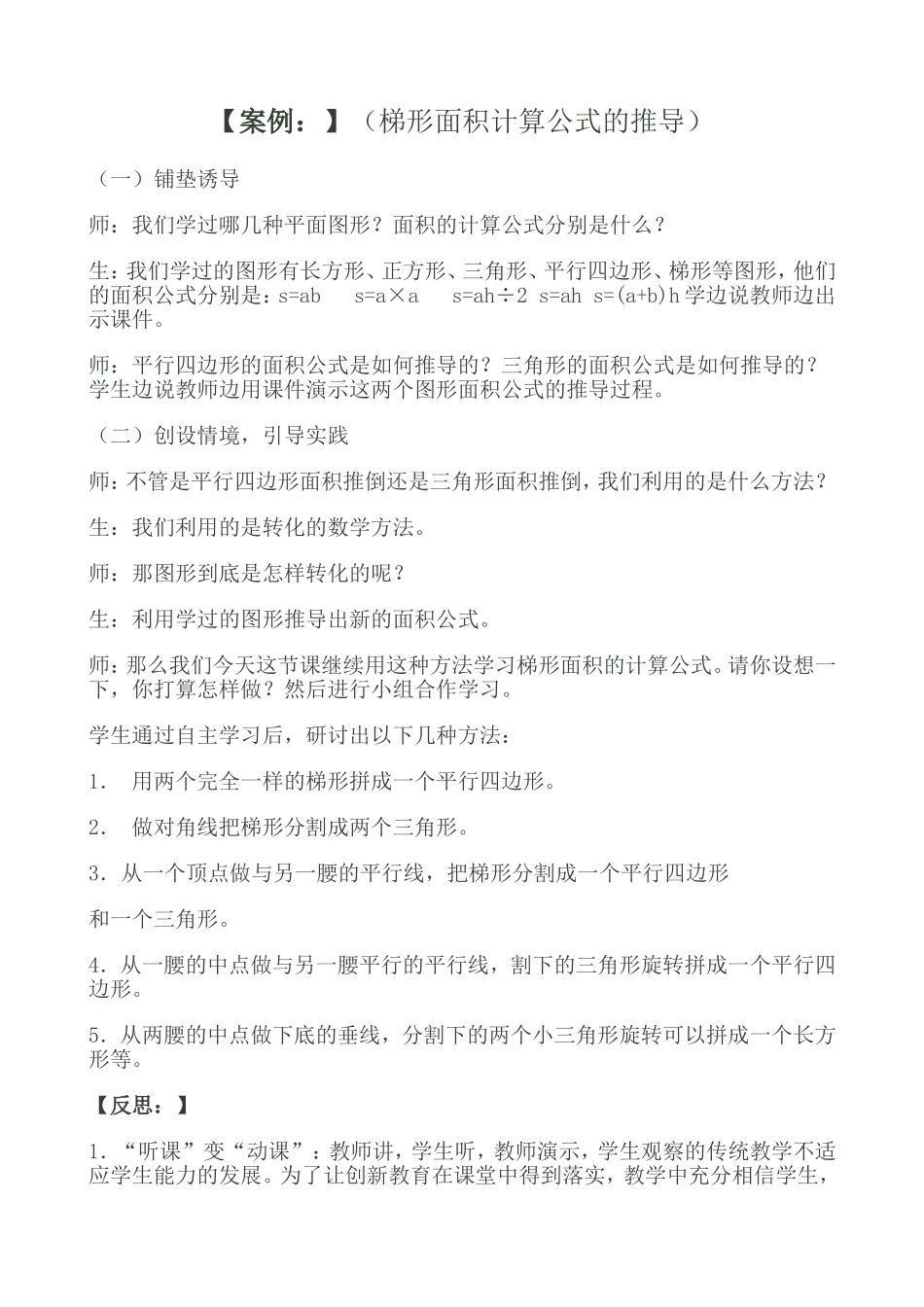 梯形的面积案例与反思_第1页