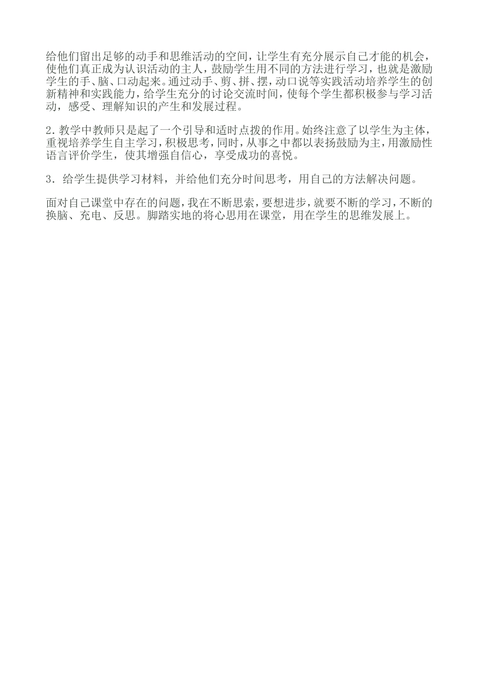 梯形的面积案例与反思_第2页