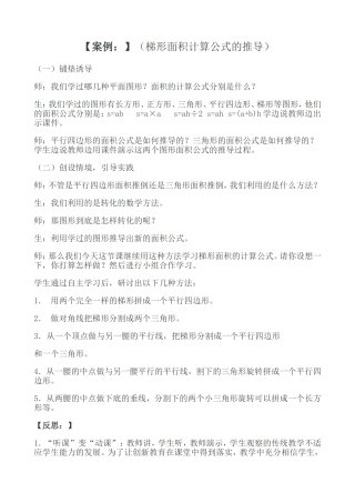 梯形的面积案例与反思