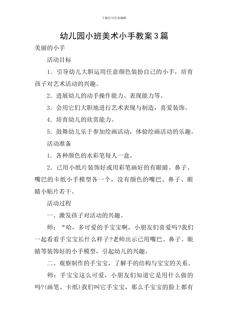 幼儿园小班美术小手教案3篇_第1页