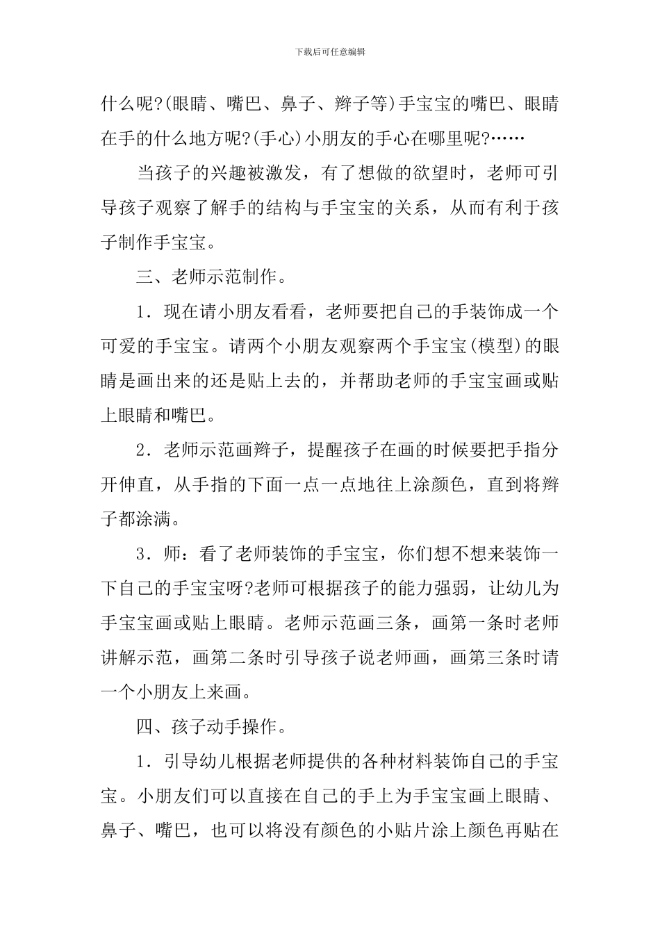 幼儿园小班美术小手教案3篇_第2页