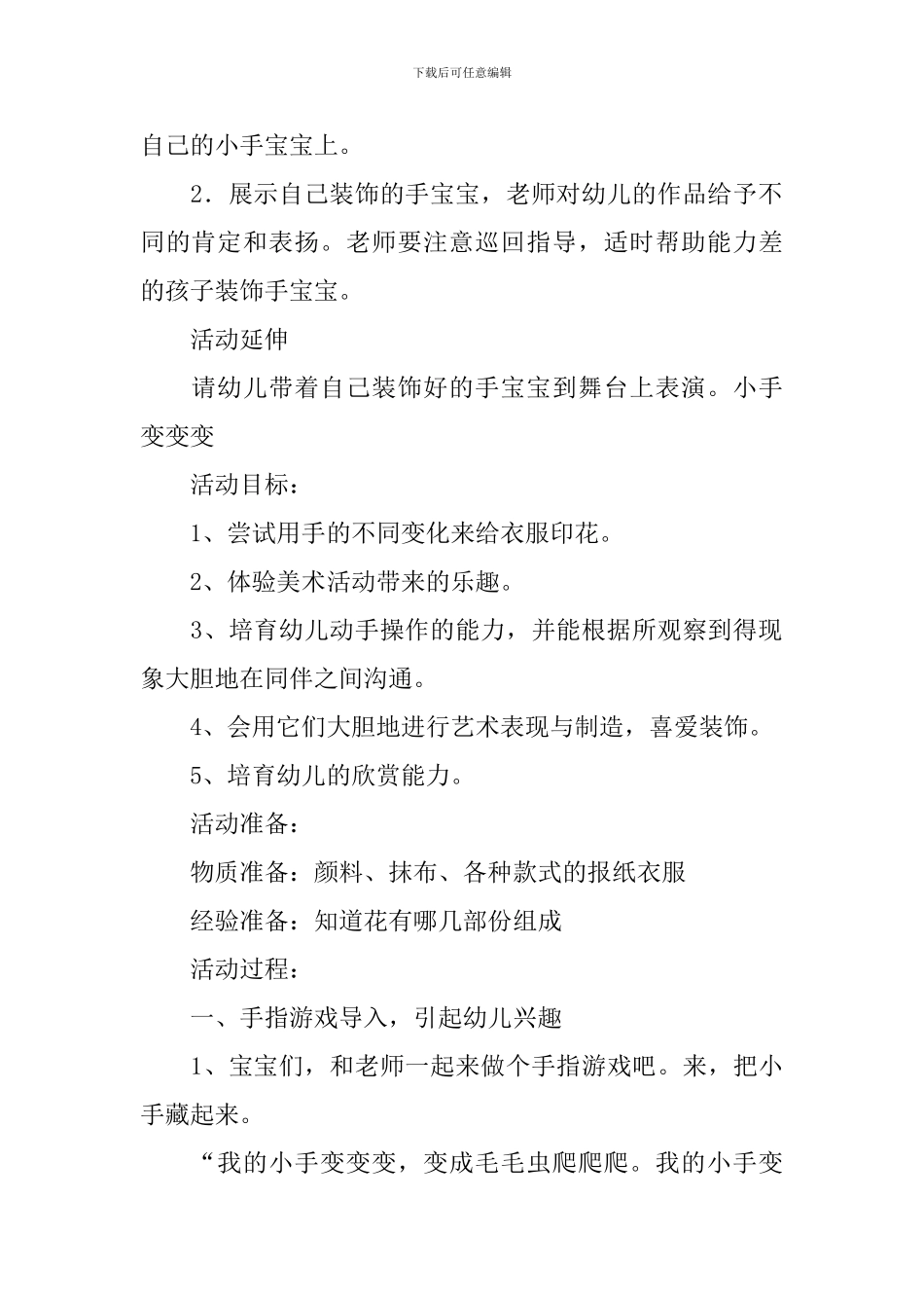 幼儿园小班美术小手教案3篇_第3页