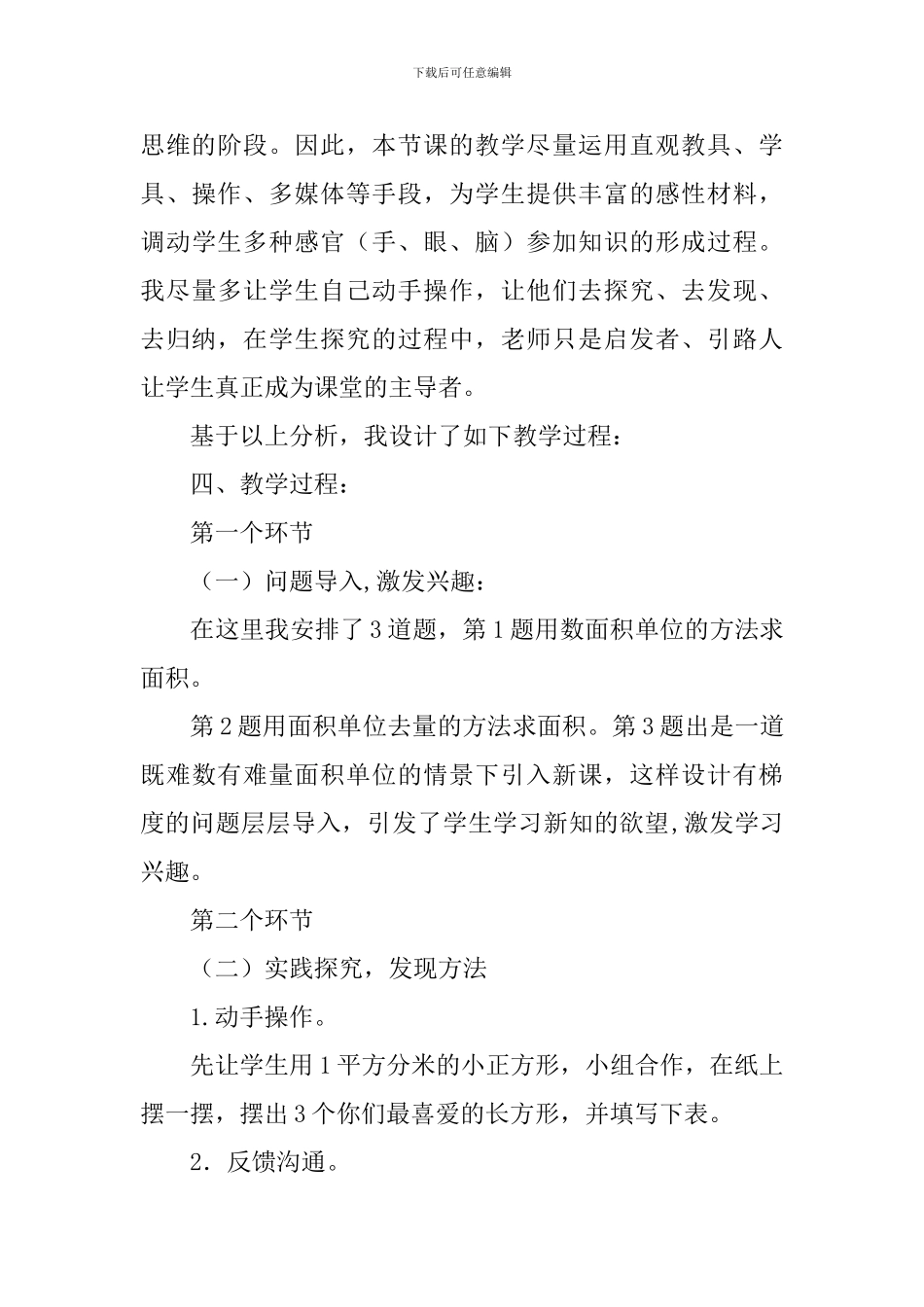 长方形正方形面积计算说课稿_第3页
