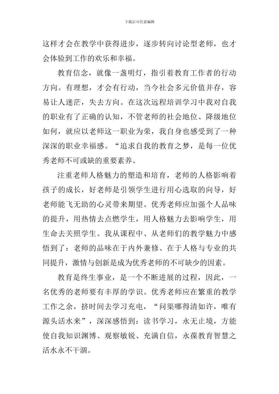 教师参加入职培训心得_第2页