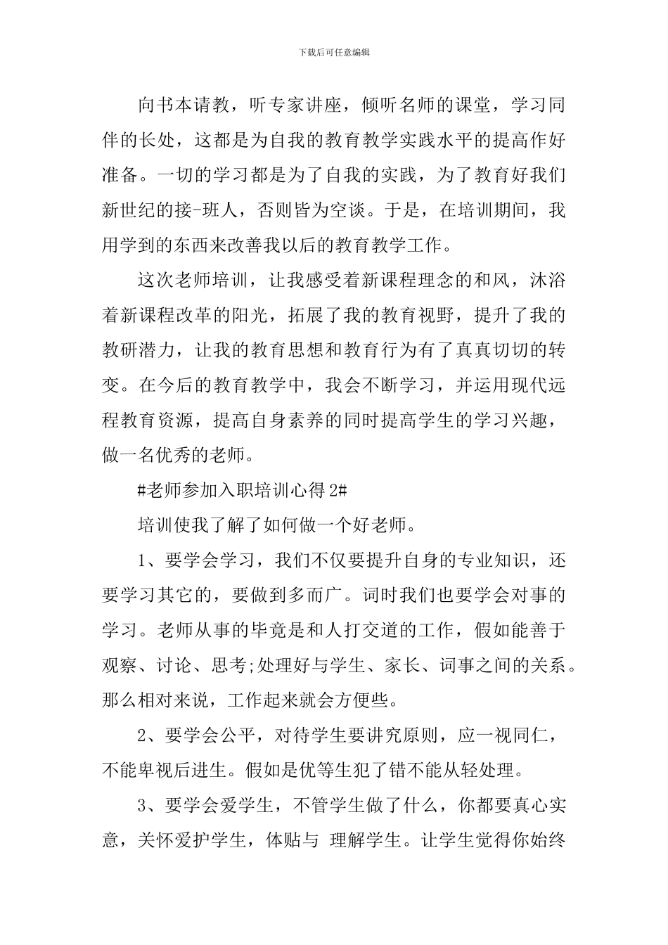 教师参加入职培训心得_第3页