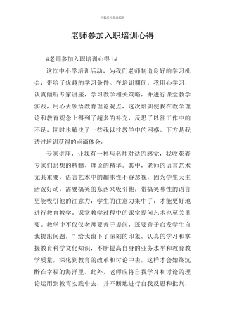 教师参加入职培训心得