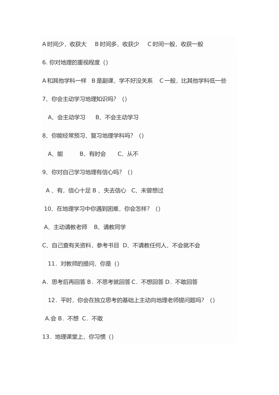 中学地理学习情况调查问卷_第2页