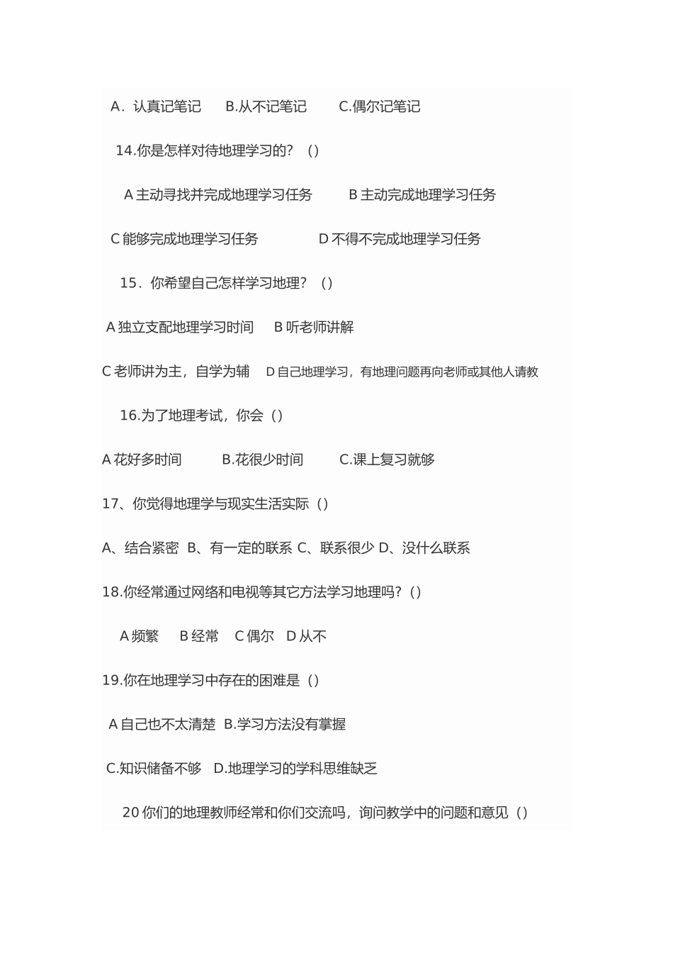 中学地理学习情况调查问卷_第3页