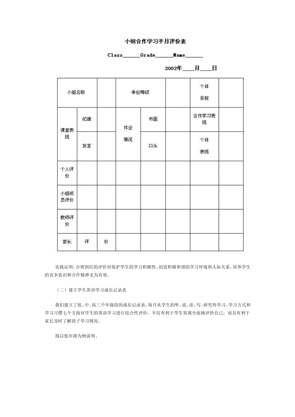 用评价撑起学生英语学习的风帆_第2页