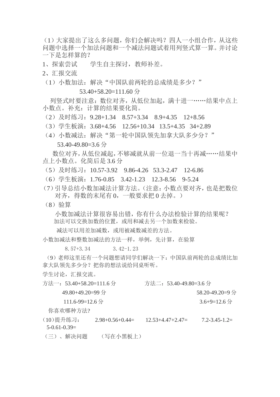 人教版小学四年级数学下册小数加减法教学设计_第2页