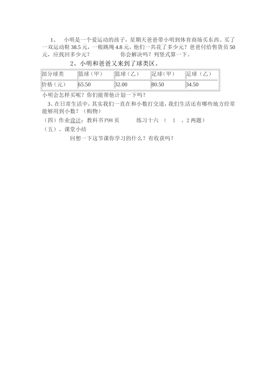 人教版小学四年级数学下册小数加减法教学设计_第3页