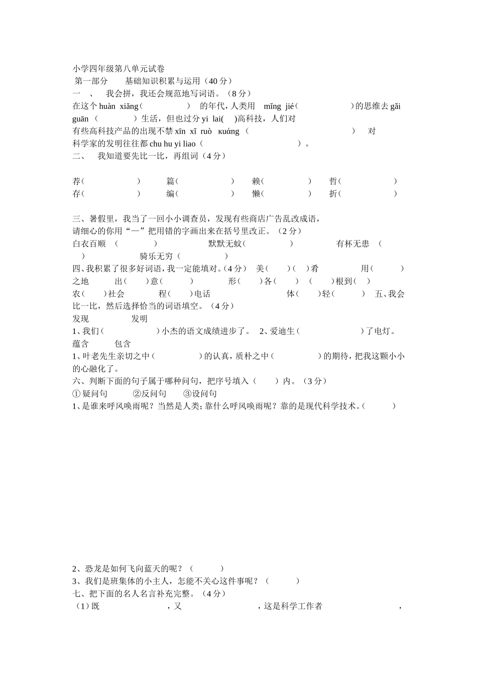 四年级第八单元试卷_第1页