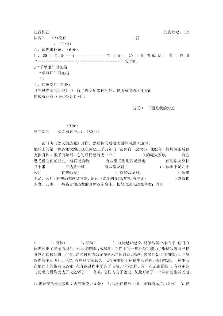 四年级第八单元试卷_第2页