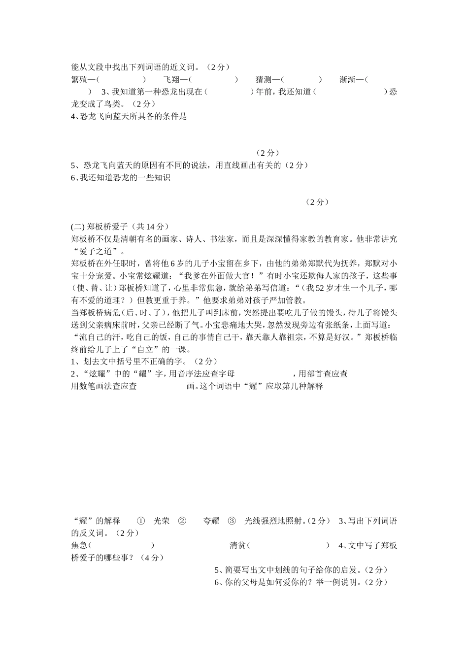 四年级第八单元试卷_第3页