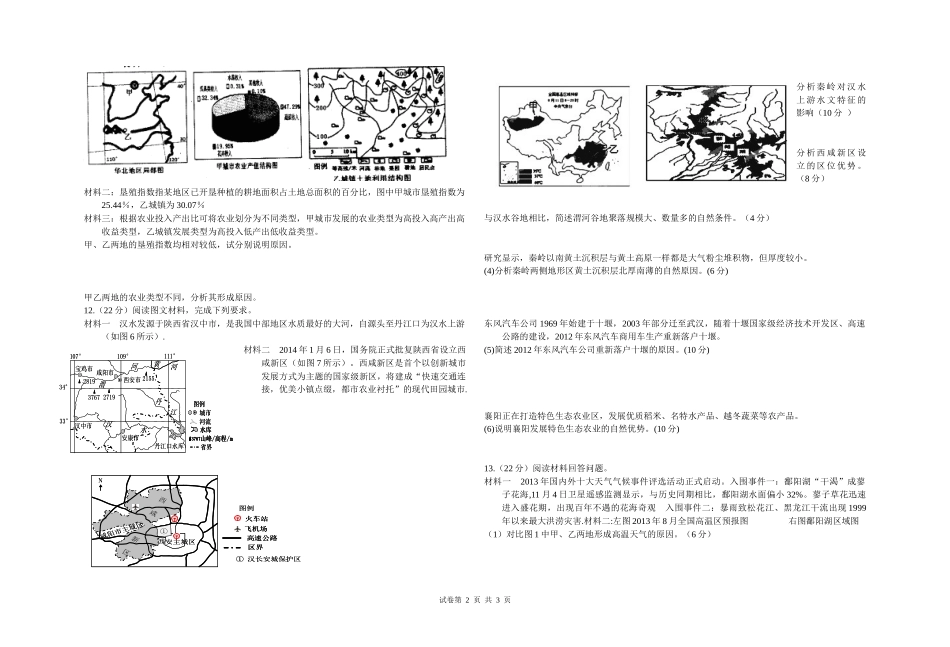 2014年高三地理试卷(汇编c)_第2页